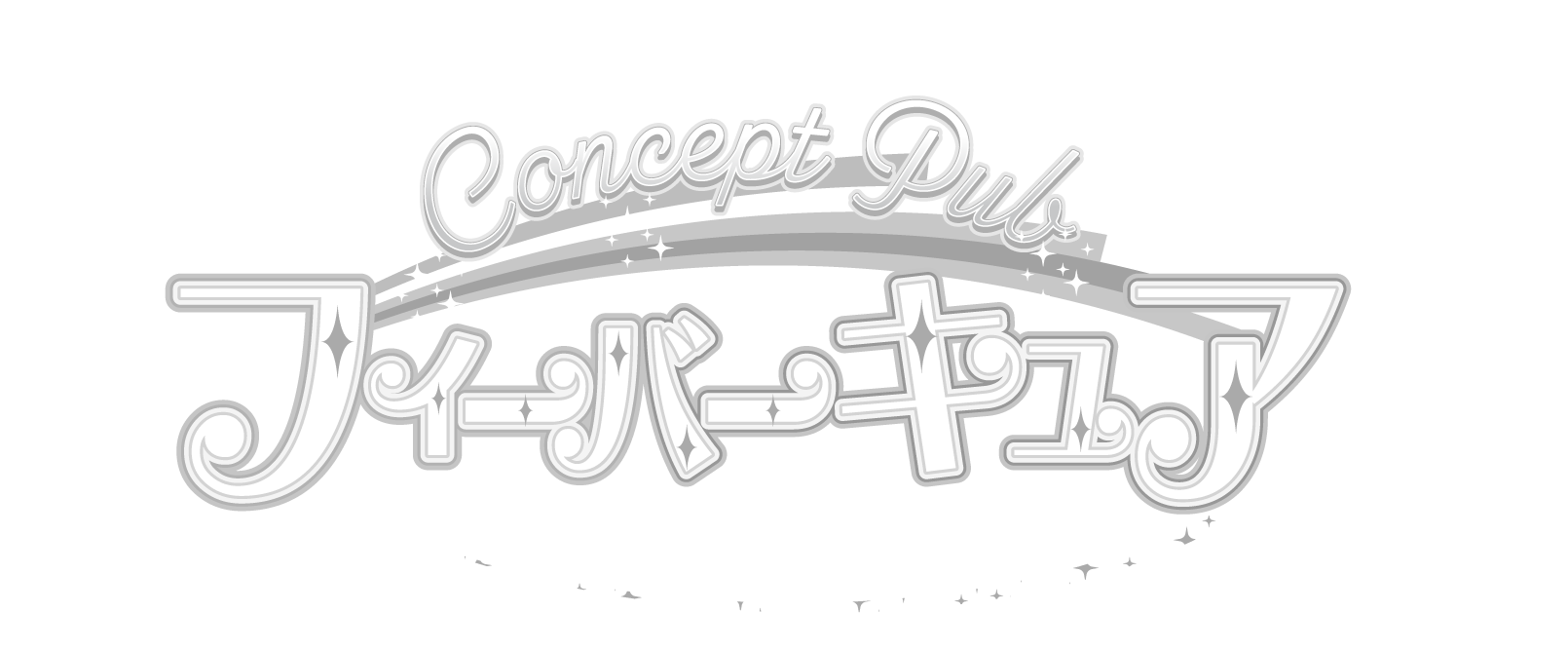 aunの姉妹店ロゴ7